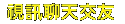 台灣正妹